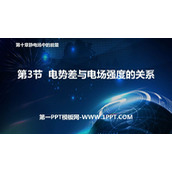 《电势差与电场强度的关系》PPT优质课件