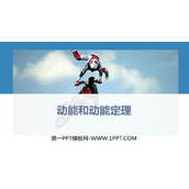 《动能和动能定理》机械能守恒定律PPT教学课件
