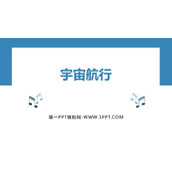《宇宙航行》万有引力与宇宙航行PPT精品课件