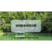 《运动的合成与分解》抛体运动PPT课件下载
