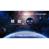 《核能》能源与可持续发展PPT优质课件