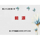 《能源》能源与可持续发展PPT免费下载