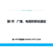 《广播、电视和移动通信》信息的传递PPT优质课件