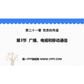 《广播、电视和移动通信》信息的传递PPT优秀课件