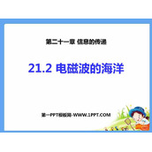 《电磁波的海洋》信息的传递PPT优质课件