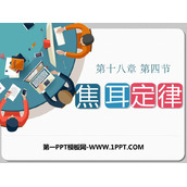 《焦耳定律》电功率PPT优质课件