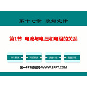 《电流与电压和电阻的关系》欧姆定律PPT优质课件