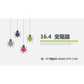 《变阻器》电压电阻PPT优秀课件