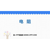 《电阻》电压电阻PPT优质课件