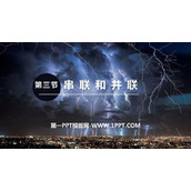 《串联和并联》电流和电路PPT精品课件