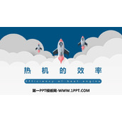 《热机的效率》内能的利用PPT优质课件