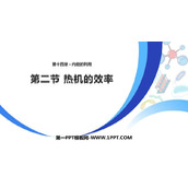 《热机的效率》内能的利用PPT免费课件