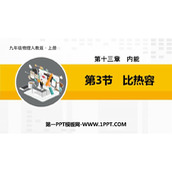 《比热容》内能PPT课件下载