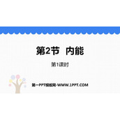 《内能》内能PPT课件(第1课时)