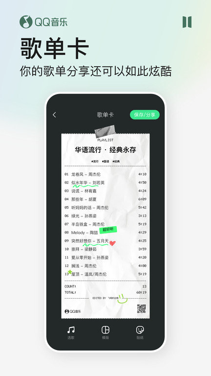 qq音乐鸿蒙版