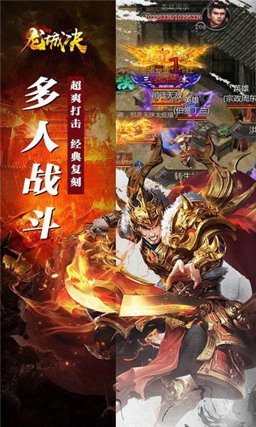 龙城决传奇游戏最新版