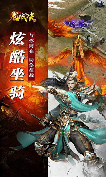 龙城决传奇游戏最新版