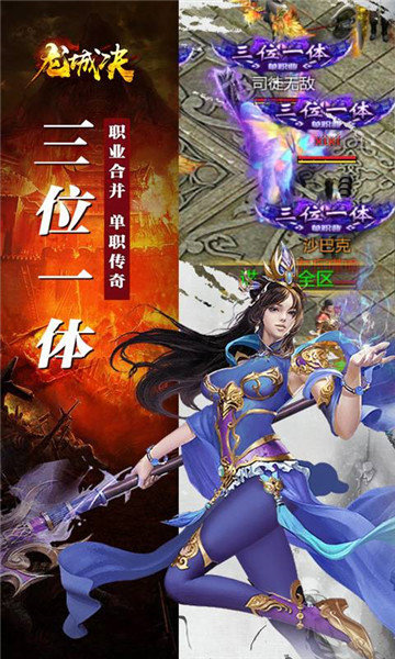 龙城决传奇游戏最新版