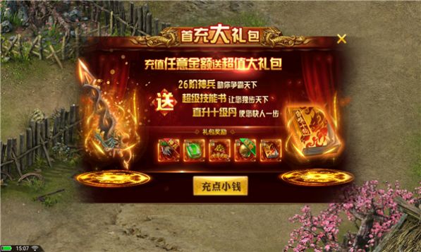 霸业传奇安卓下载