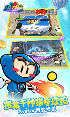乒乓大魔王下载手机版