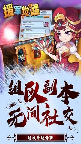 援军觉醒安卓版下载最新版