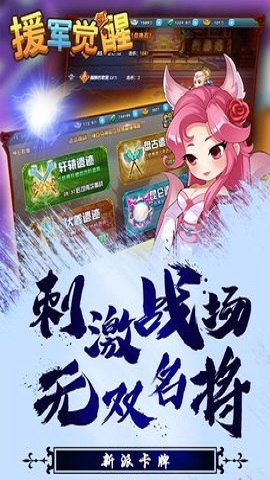 援军觉醒安卓版下载最新版