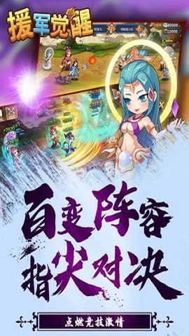 援军觉醒安卓版下载最新版