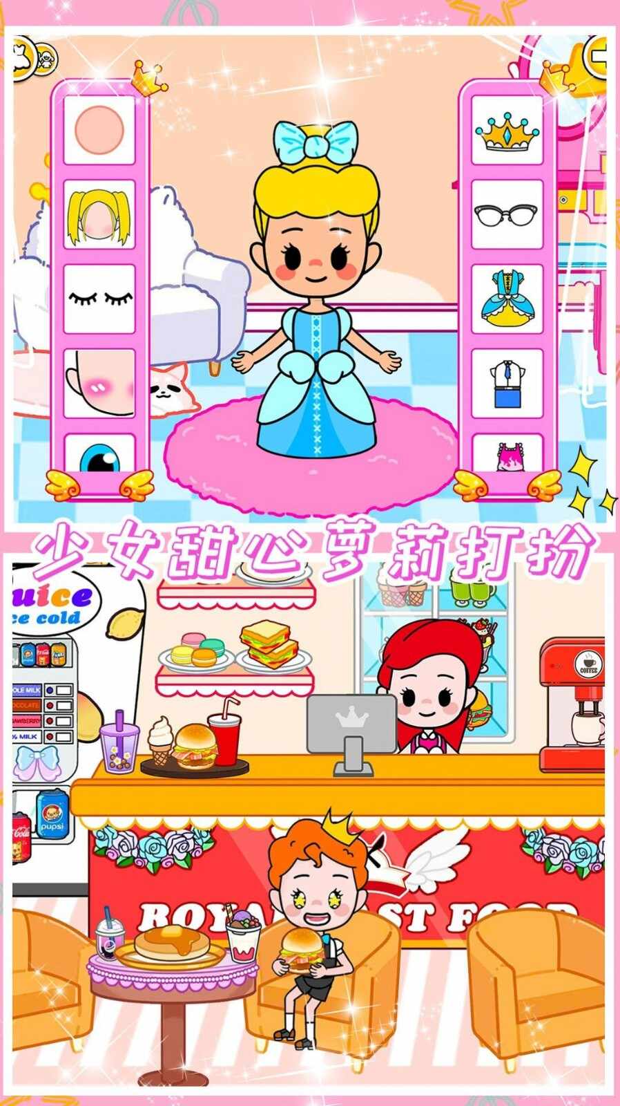 小公主魔法乐园安卓下载