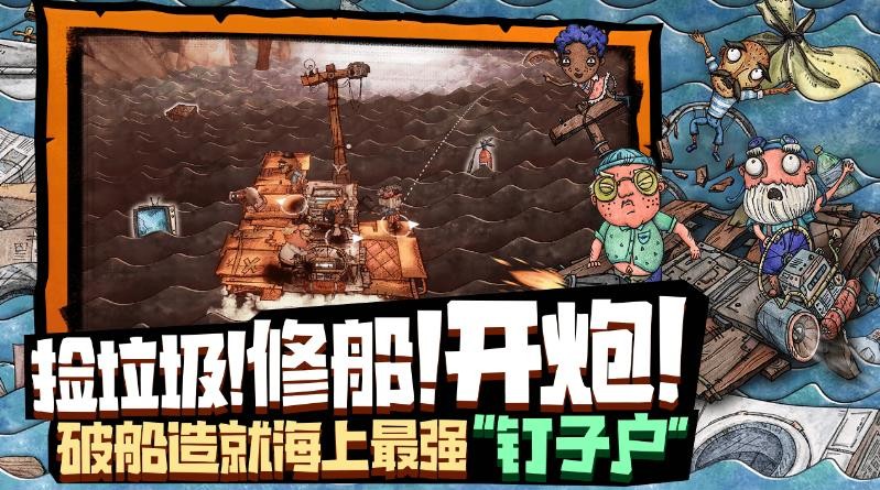 代号胡闹水手游戏下载