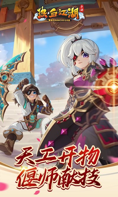 热血江湖下载包