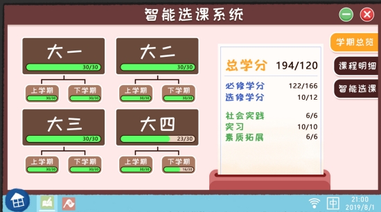 生活的真相我们的大学下载包