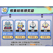 蛋仔派对奥特蛋仔贴纸收集全攻略