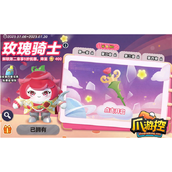 蛋仔派对玫瑰骑士兑换码是什么