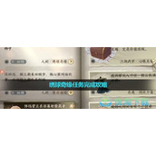 《逆水寒手游》绣球奇缘任务完成策略