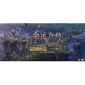 《命运方舟》我来教你传说中的料理任务完成攻略