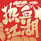 热血江湖下载包