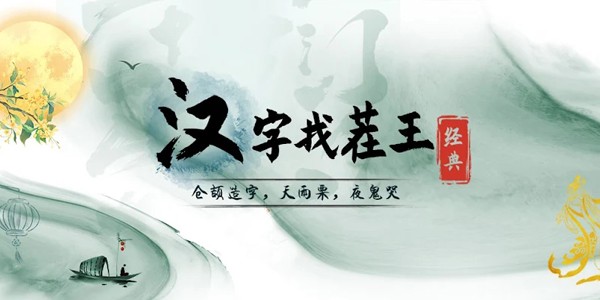 汉字找茬王图文攻略大全