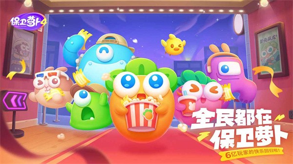 保卫萝卜4攻略大全
