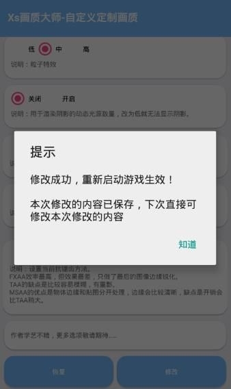 画质大师5安装