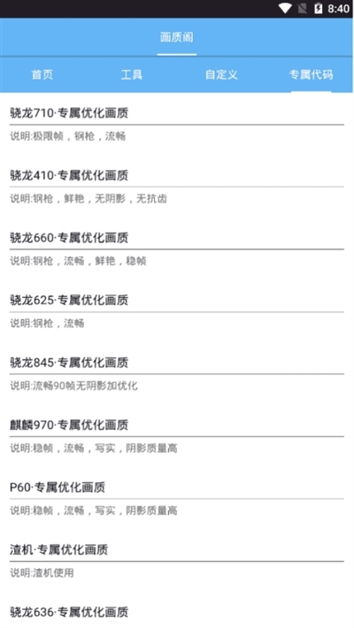 画质大师5安装