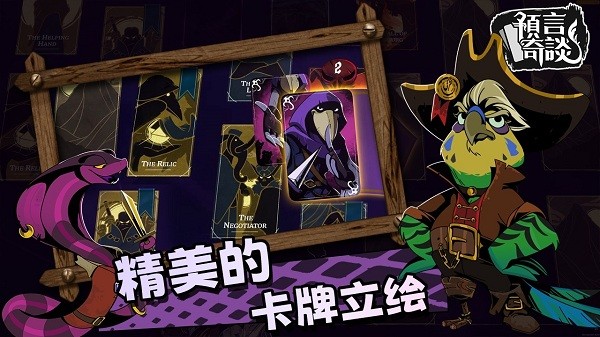 预言奇谈版