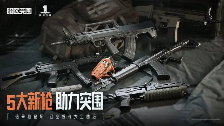 暗区突围破晓纷争安装