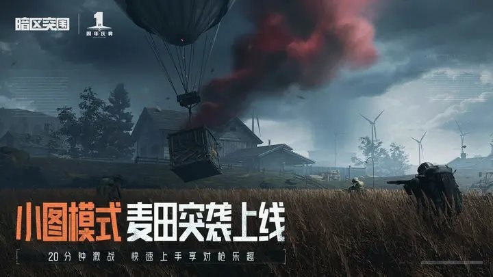 暗区突围破晓纷争安装