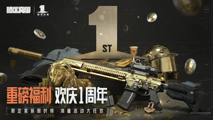 暗区突围破晓纷争安装