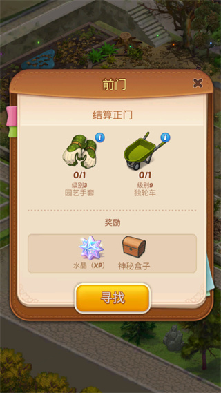 合并庄园阳光之家正式版