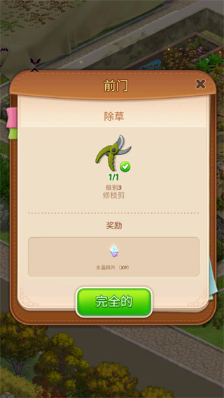合并庄园阳光之家正式版