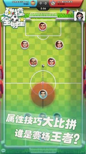 碰撞全明星手机版