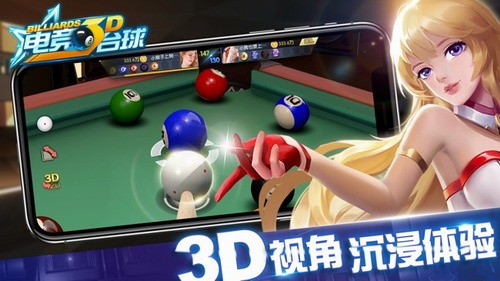 电竞台球版