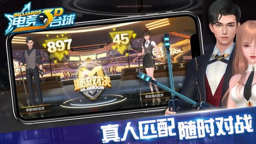 电竞台球版