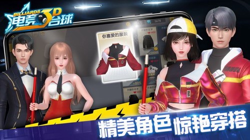 电竞台球版